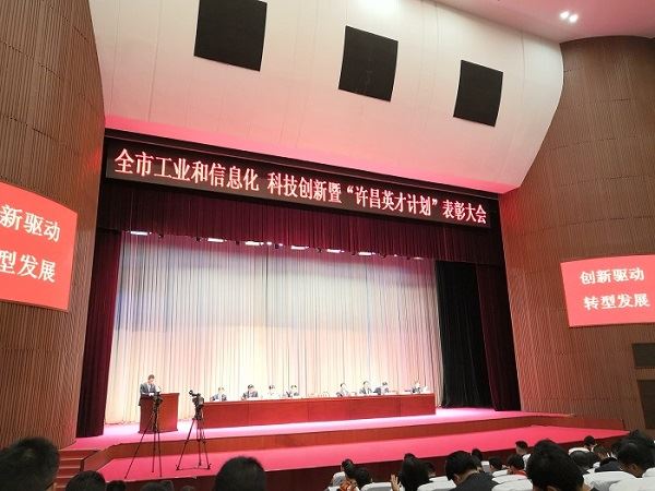 許昌興安金融設備有限公司在許昌市工業和信息化、科技創新暨“許昌英才計劃”表彰大會上獲表彰獎勵
